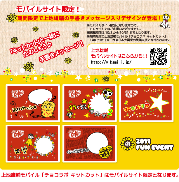 「上地雄輔モバイル」コラボフレーム登場！