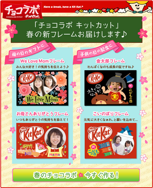 母の日・こどもの日フレーム登場！