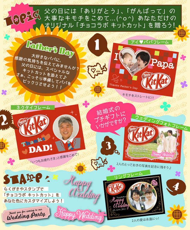 父の日・結婚式フレーム登場！