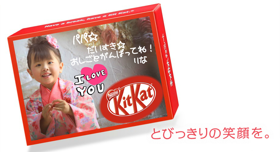 チョコラボキットカット 自分だけのオリジナルキットカットを作ろう